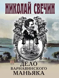 Дело Варнавинского маньяка