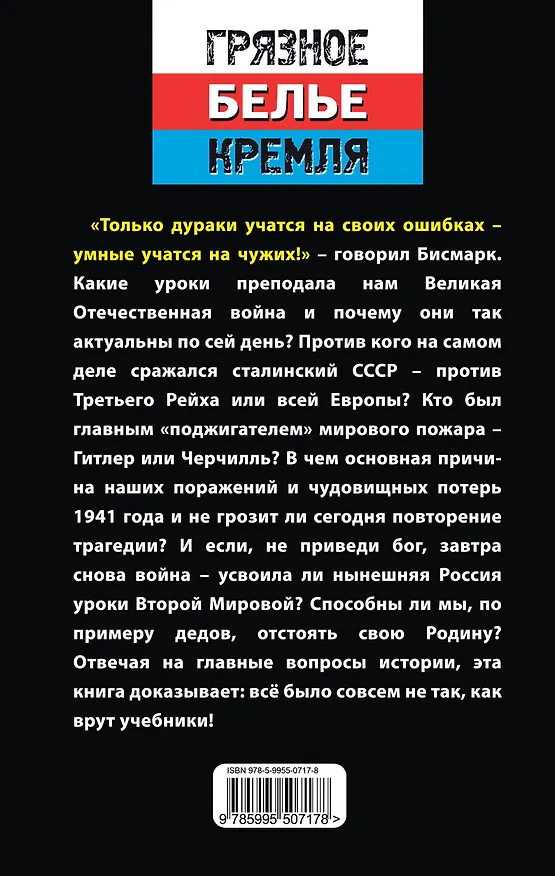 Книга Победила бы современная Россия в Великой Отечественной войне? (Юрий Мухин) — 2