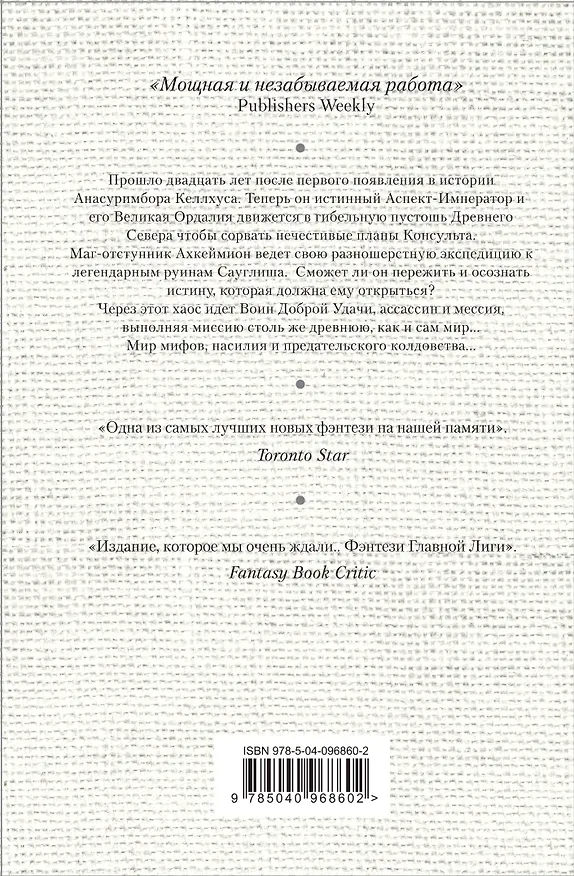 Книга Воин Доброй Удачи (Р. Бэккер) — 2