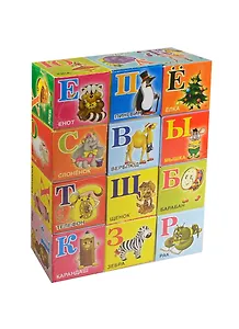 Кубики Азбука (492101) (12 элементов) (картон) (упаковка)