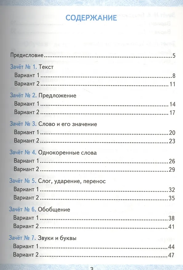 Книга Русский язык. 2 класс. Зачётные работы. Часть 1. ФГОС (к новым учебникам) (Мария Алимпиева) — 2