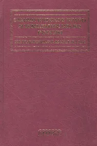 Экологическое право и земельное право России Методические материалы. Голиченков А. (Фотон-пресс Медиа)