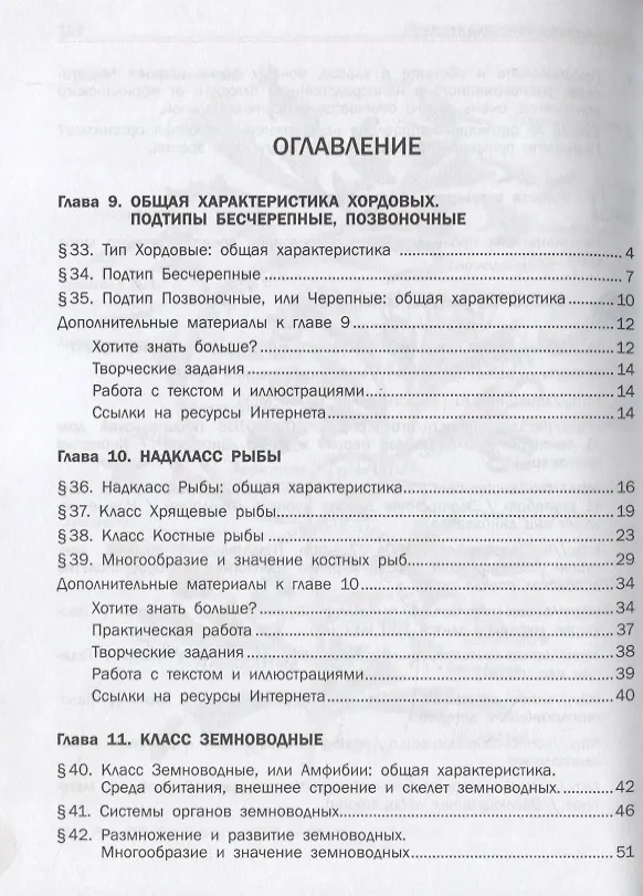 Книга Биология. 8 класс. В двух частях. Часть 2. Учебник () — 2