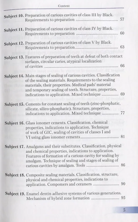 Книга Introduction to cariology and periodontology. Textbook (Андрей Севбитов) — 3