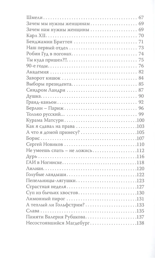 Книга Река времени (Владимир Минеев) — 3