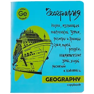 Тетрадь предметная в клетку Феникс+, "Яркая учеба. География", 48 листов