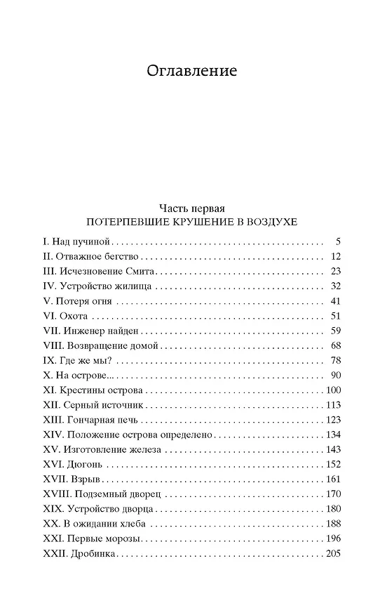 Книга Таинственный остров (Жюль Габриэль Верн) — 7