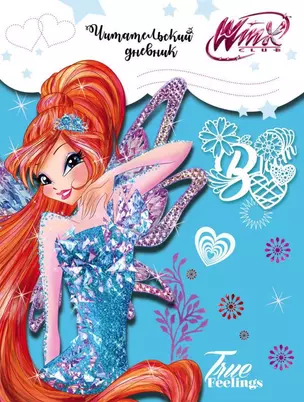 Читательский дневник. Winx (Блум) — 346431 — 1