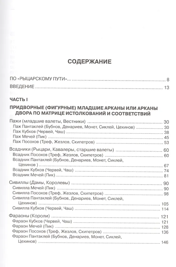 Книга Арканология Придворные Арканы (Феликс Эльдемуров) — 2