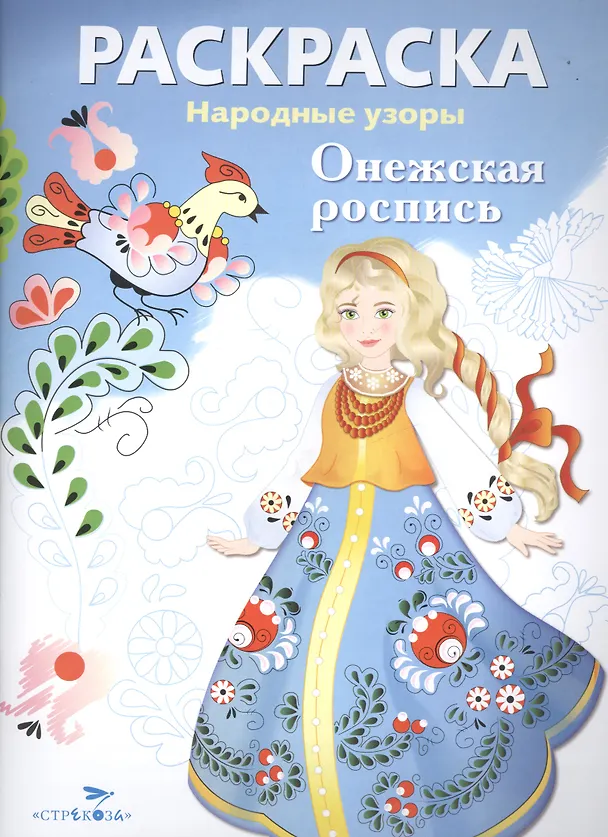 Книга Онежская роспись () — 1