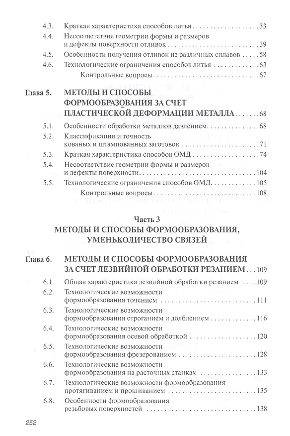 Книга Процессы и операции формообразования (Александр Черепахин) — 3