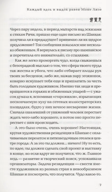 Книга Каждый вдох и выдох равен Моне Лизе (Светлана Дорошева) — 6