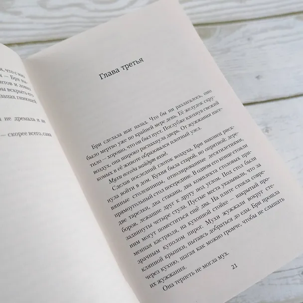 Книга Против нее (Мелинда Ли) — 10