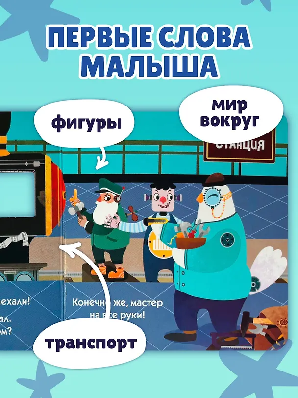 Книга Загляни в окошко! Поехали! () — 8