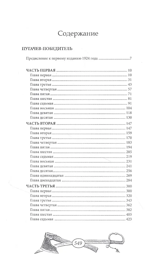 Книга Пугачев-победитель (Михаил Первухин) — 2