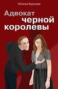 Расследование Елизаветы Дубровской (обложка)