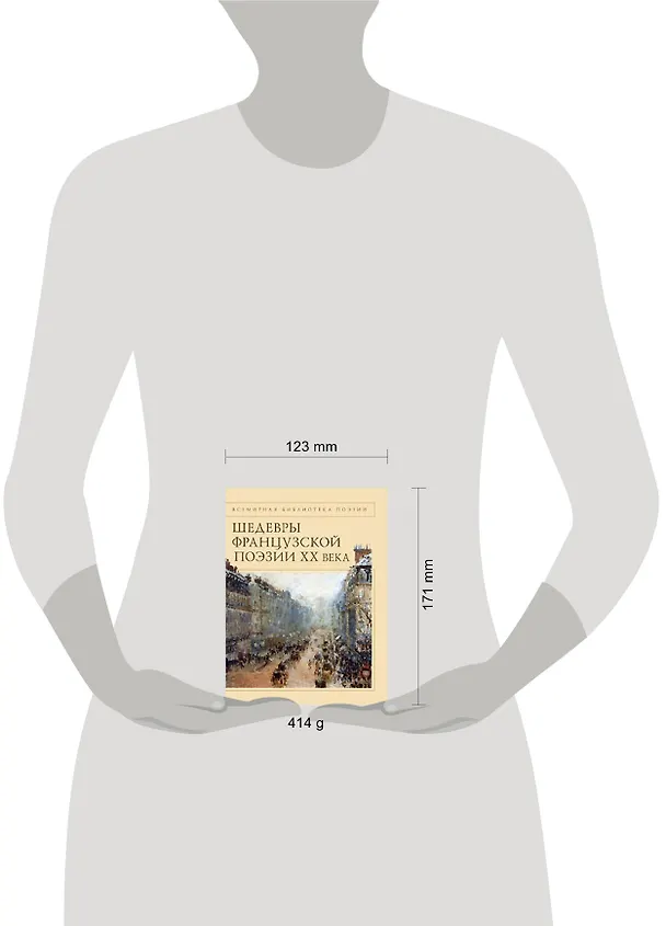 Книга Шедевры французской поэзии ХХ века (Виктор Балашов) — 2