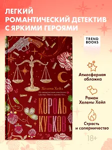 Король Кубков