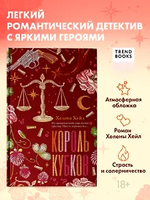 Король Кубков