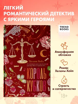 Книга Король Кубков (Хелена Хейл)