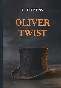 Oliver Twist = Приключения Оливера Твиста: роман на англ.яз