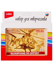 Набор для творчества LORI Выжигание в рамке Вертолет Вр-061