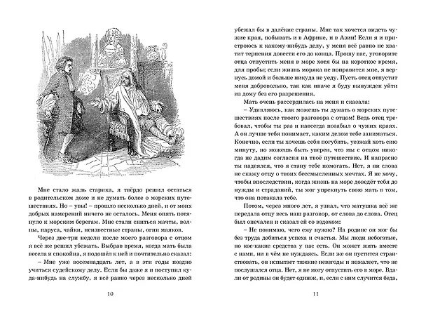 Книга Робинзон Крузо (Даниэль Дефо) — 5
