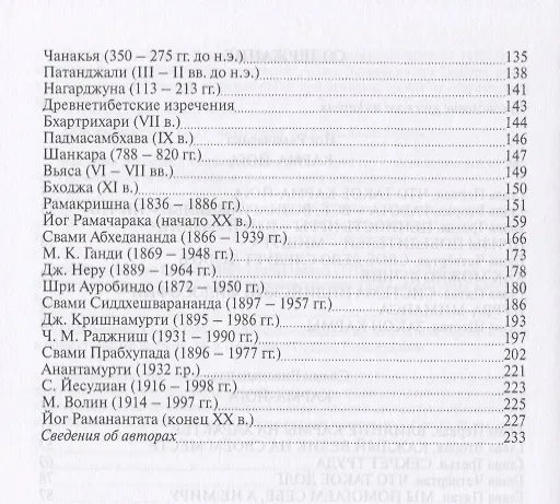 Книга Карма-йога Учение йогов о труде и обязанностях в жизни Вып. 12 (м) Йог Рамачарака () — 3
