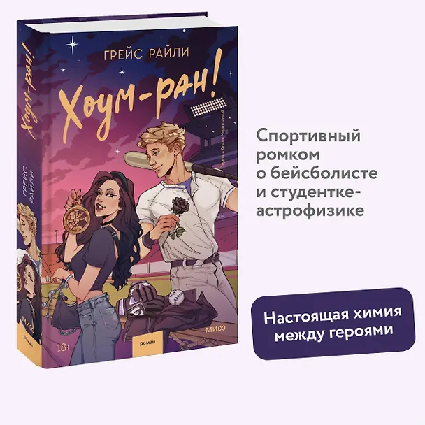Книга Хоум-ран! (Грейс Райли) — 5