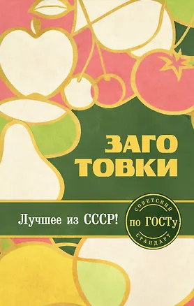 Книга Заготовки по ГОСТу ()