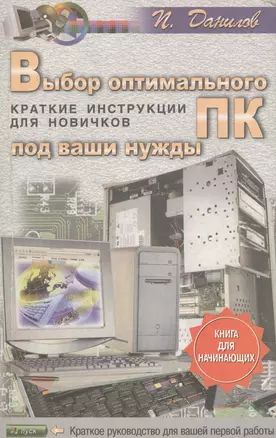 Выбор оптимального ПК под ваши нужды. Краткие инструкции для новичков — 2056518 — 1