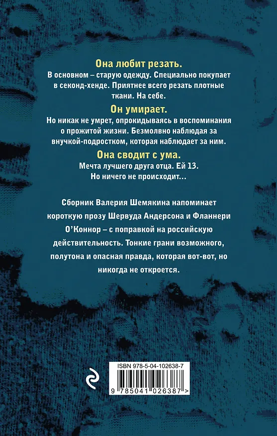 Книга Дэзи и ее мертвый дед (Валерий Шемякин) — 2