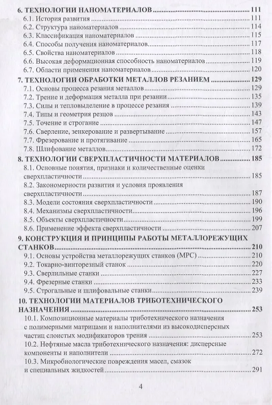 Книга Технология металлов и сплавов (Александр Гвоздев) — 3