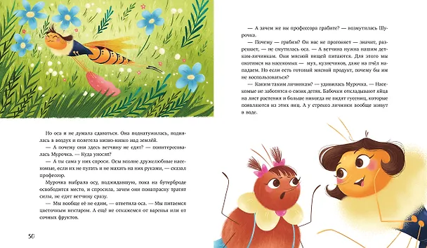 Книга Как Шурочка и Мурочка выхухоль искали (Марина Дороченкова, Анна Кравчук) — 7