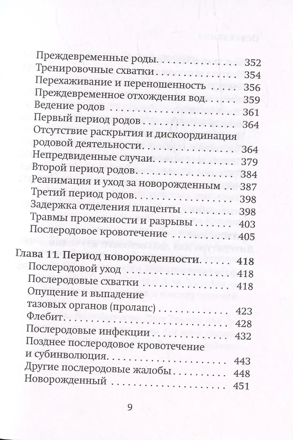 Книга Гомеопатические средства для беременности и родов () — 7