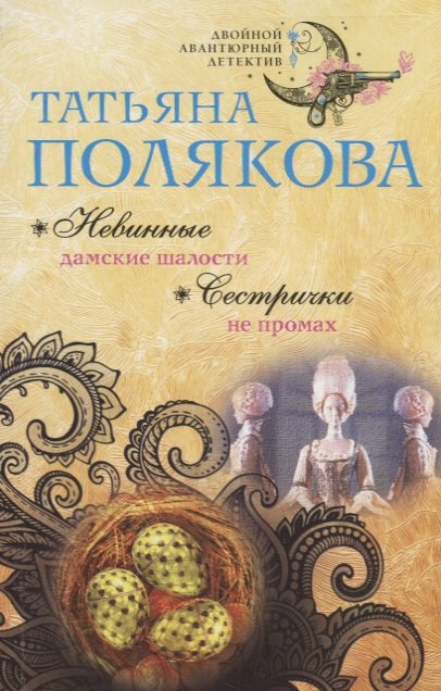 

Невинные дамские шалости. Сестрички не промах