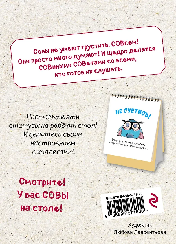 Совы мудры, будь как совы : Набор статусов для рабочего стола 337091 — 4