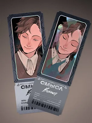 Открытка-закладка «Смысл. Виктор» 3175006