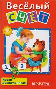 Всёлый счет