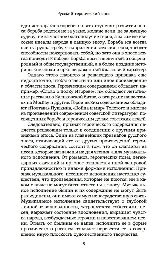 Книга Русский героический эпос (Владимир Пропп) — 11