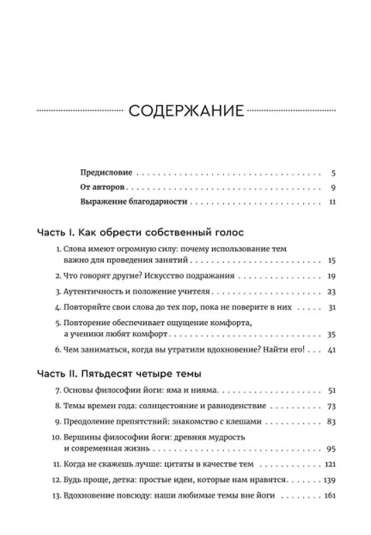 Книга Йога: обучение не только позам. Практическое руководство по интегрированию в занятия йогой свежих идей и вдохновения (Александра Дезиато, Сейдж Раунтри) — 4