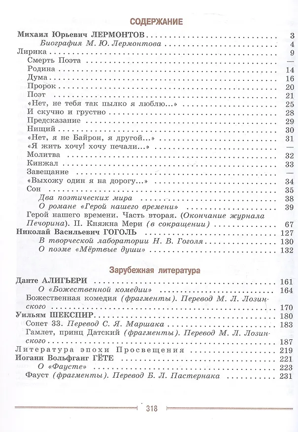 Книга Литература. 9 класс. Учебник. В двух частях. Часть 2. ФГОС 2021 (Валентин Коровин, Виктор Журавлев, Вера Коровина, Исаак Збарский) — 2