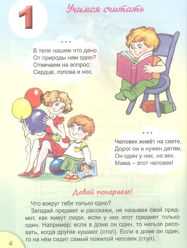 Книга Мудрая математика (Александра Лопатина) — 2