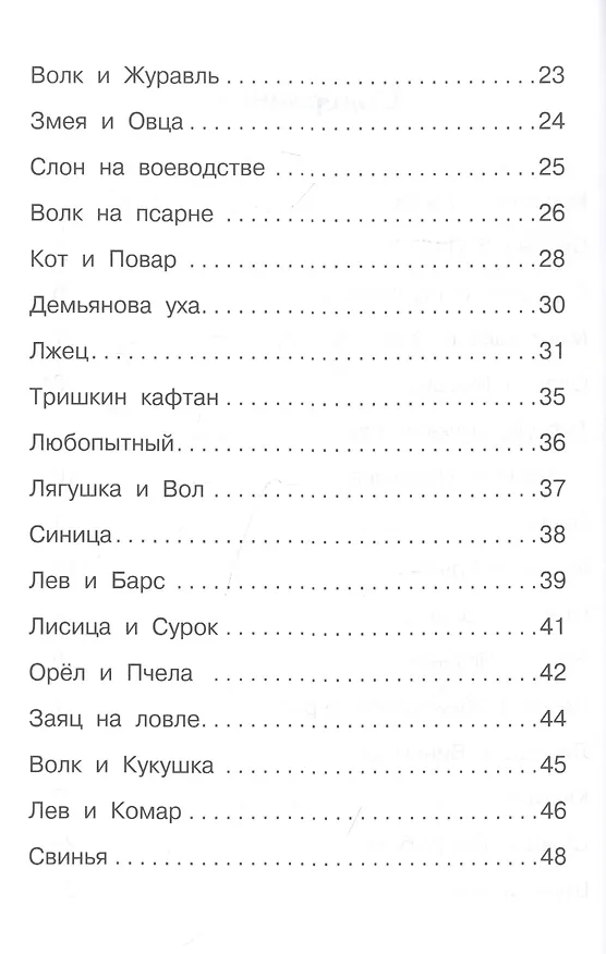 Книга И.А. Крылов. Басни (Иван Крылов) — 3