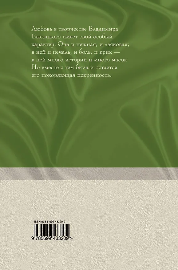 Книга О любви (Владимир Высоцкий) — 2