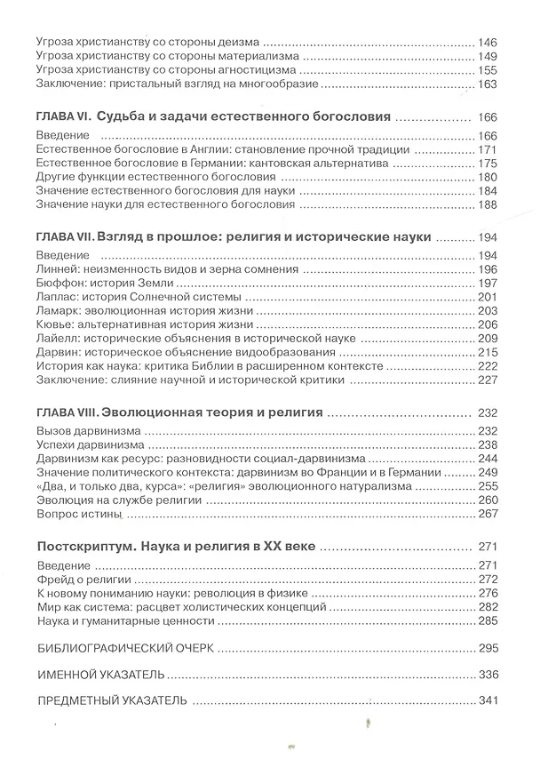 Книга Наука и религия. Историческая перспектива () — 3