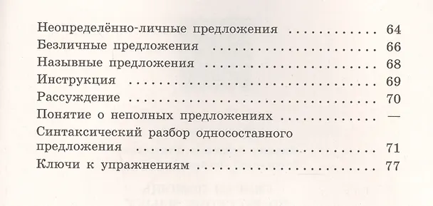 Книга Скорая помощь по русскому языку. 8 класс. Рабочая тетрадь. Часть 1. (Владислав Янченко, Ландыш Латфуллина) — 3