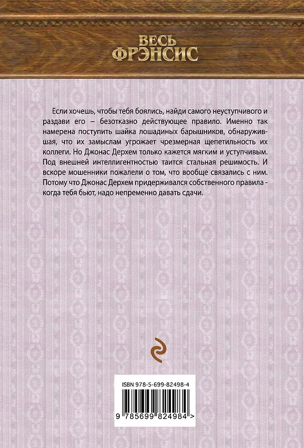 Книга Сокрушительный удар (Дик Фрэнсис) — 2