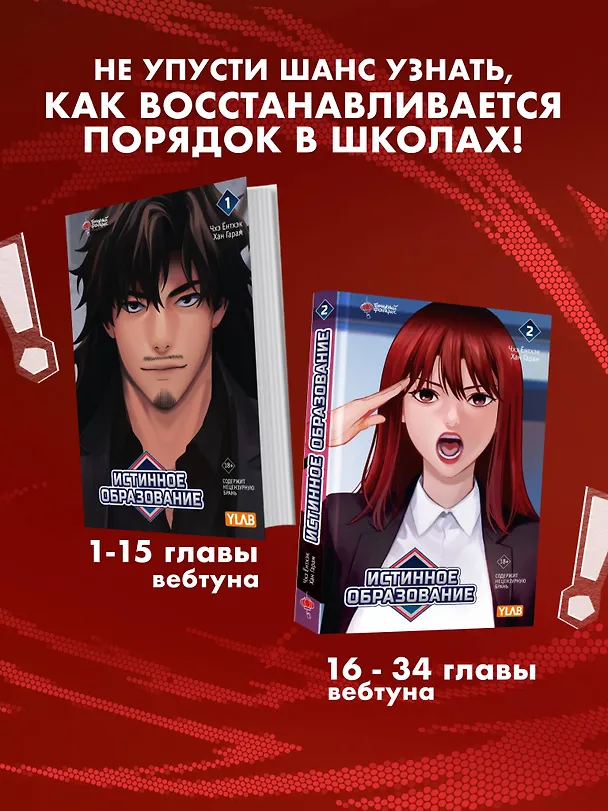 Истинное образование. Том 2 (True Education). Манхва 3068944 — 6