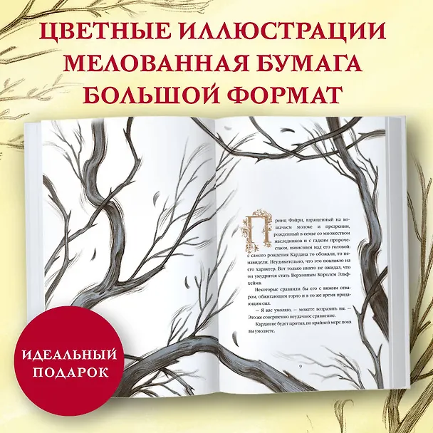 Книга Воздушный народ. Как король Эльфхейма научился ненавидеть истории (Холли Блэк) — 8